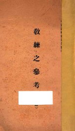 教练之参考  机关枪 - 封面图