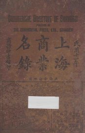 上海商业名录 - 封面图