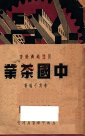 中国茶业 - 封面图