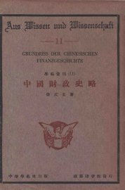 中国财政史略 - 封面图
