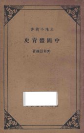 中国体育史 - 封面图