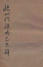 欧洲的斗鸡场巴尔干 - 封面图