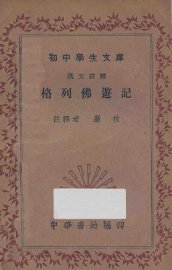 格列佛游记 - 封面图