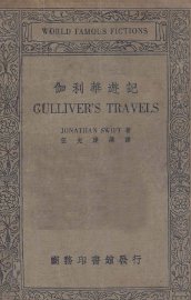 伽利华游记 - 封面图