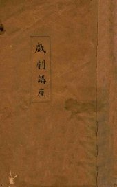 戏剧讲座 - 封面图