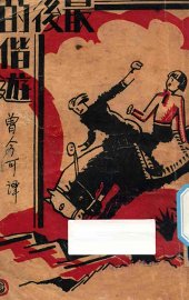 最后的偕游 - 封面图