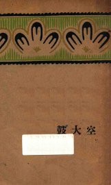 空大鼓 - 封面图