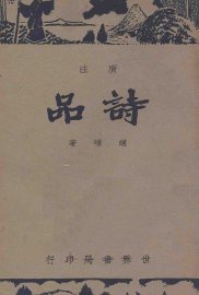 广注诗品 - 封面图