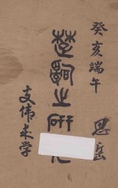 楚辞之研究 - 封面图