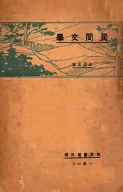 民间文学 - 封面图