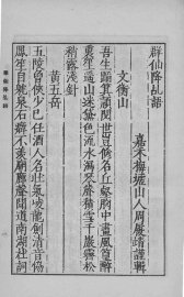 众仙降乩语 - 封面图