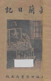 芸兰日记 - 封面图