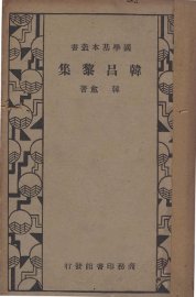 韩昌黎集 - 封面图