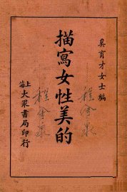 描写女性美的诗 - 封面图