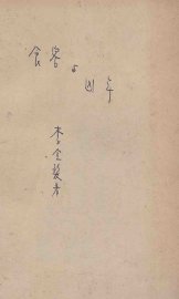 食客与凶手 - 封面图