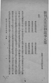 大宋宣和遗事 - 封面图