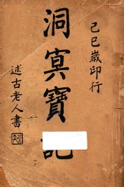 洞冥宝记 - 封面图