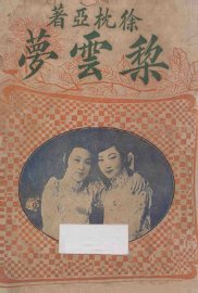 梨云梦 - 封面图