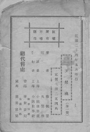 玉梨魂 - 封面图