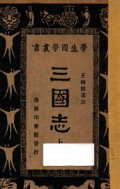 三国志  上 - 封面图