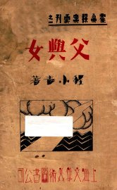 父与女 - 封面图