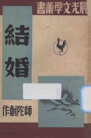 结婚 - 封面图