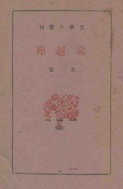 逾越节 - 封面图