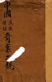 中国武侠侦探奇案大观全集 - 封面图