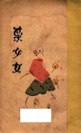 某少女 - 封面图