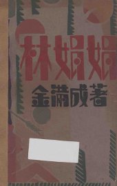 林娟娟 - 封面图