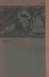 飘渺的梦及其他 - 封面图