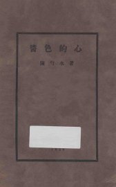 酱色的心 - 封面图