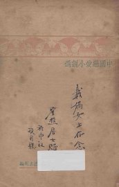 中国恋爱小说选 - 封面图