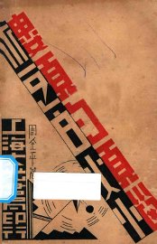 楼头的烦恼 - 封面图