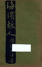 海滨故人 - 封面图