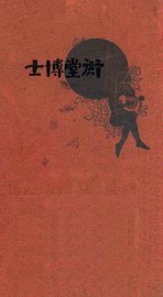 弄堂博士 - 封面图