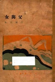 父与女 - 封面图