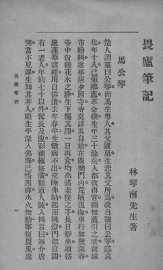 畏庐笔记 - 封面图