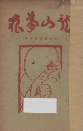 龙山梦痕 - 封面图