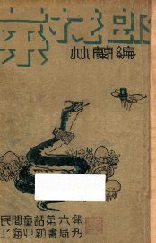 菜花郎 - 封面图