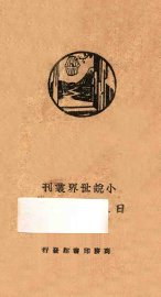 日本民间传说 - 封面图