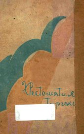 屠格涅夫散文诗 - 封面图