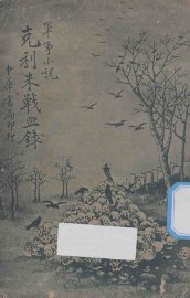 克利米战血录 - 封面图