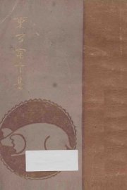 东方寓言集 - 封面图