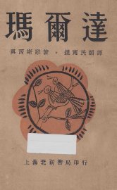 马尔达 - 封面图