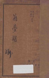 茵梦湖 - 封面图