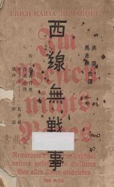 西线无战事 - 封面图