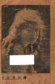 赫德的故事  即小夏蒂 - 封面图