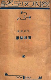 苔丝姑娘 - 封面图