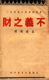 不义之财 - 封面图